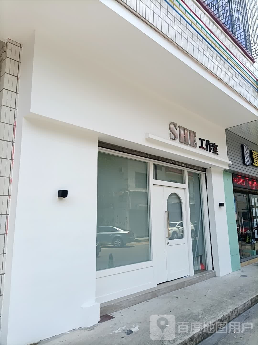 SHE工作室(幕涌西路店)