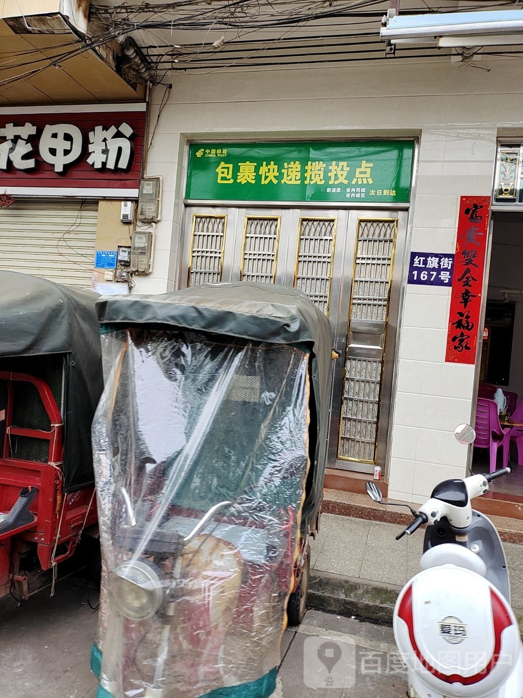 包裹快递揽投点