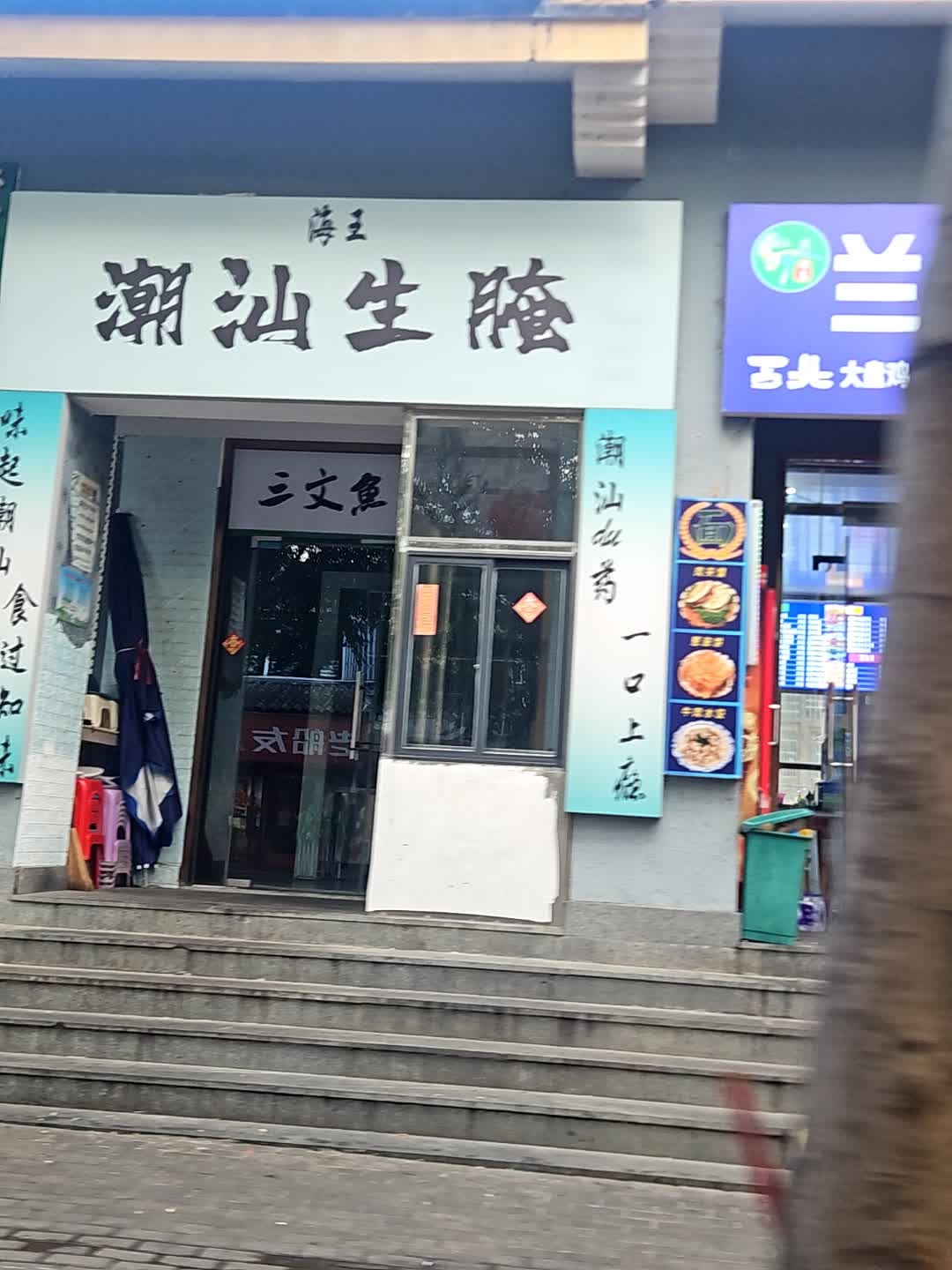 海王潮汕生腌