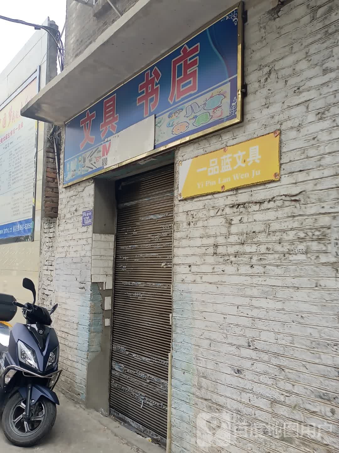 文县书店(东垅路店)