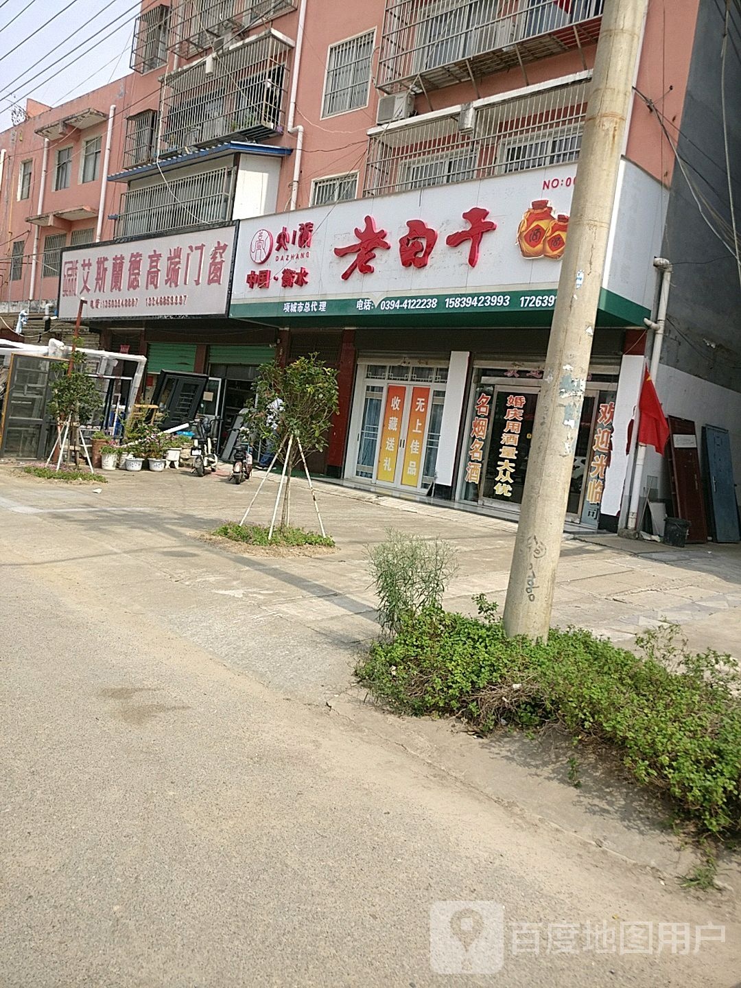 项城市南顿镇老白干(光武大道店)