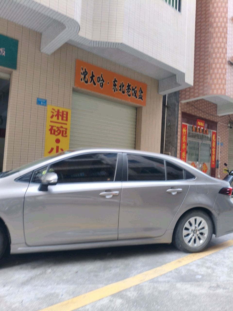 沈大哈·东北老饭盒(环区南街店)