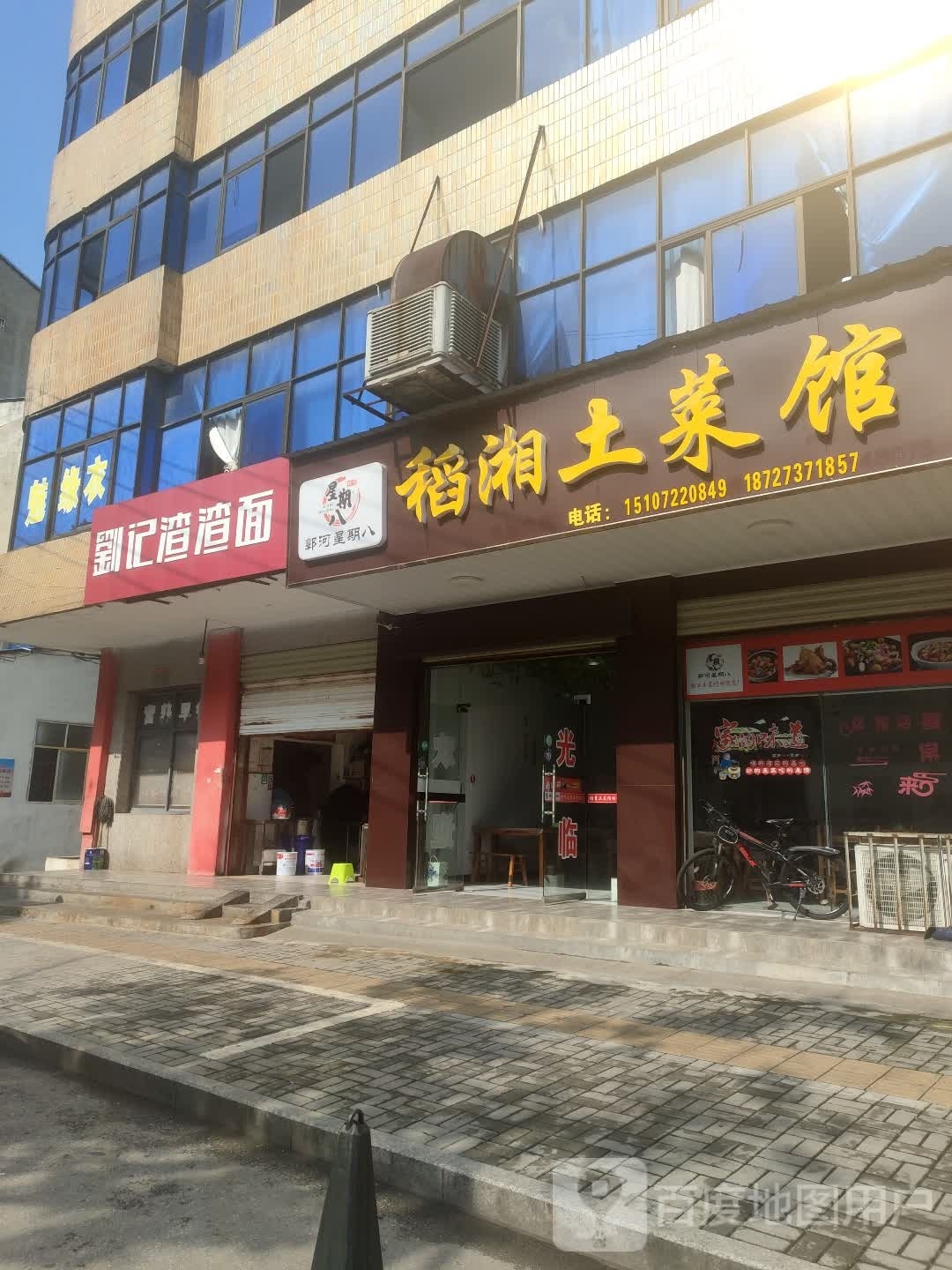 稻湘土菜管