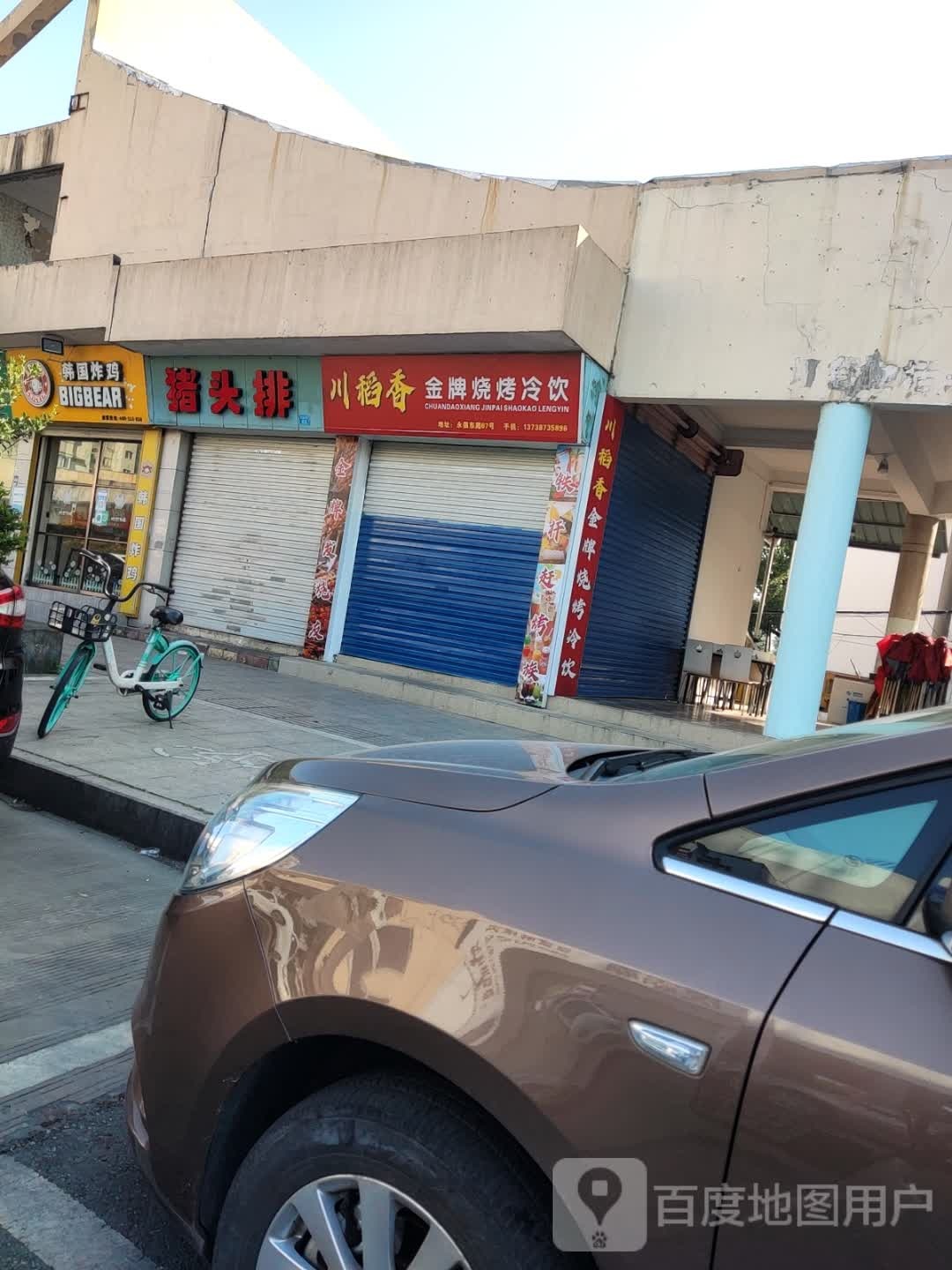 韩国炸鸡(龙湾购物中心店)