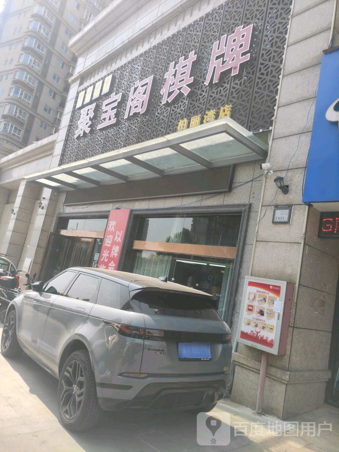 聚宝阁棋牌(柏丽湾店)