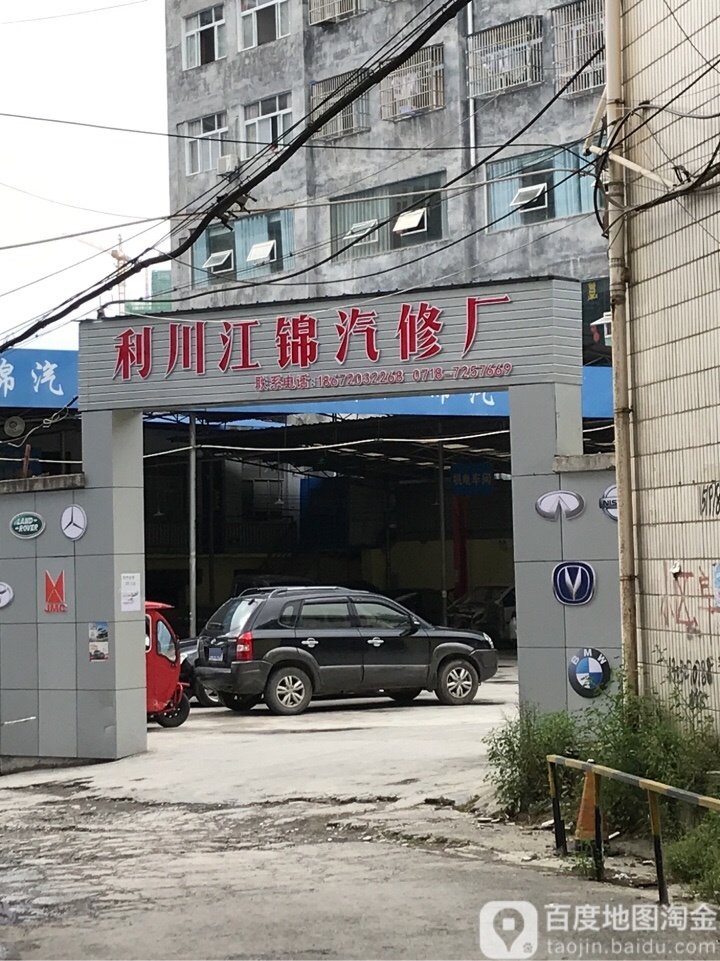 利川江锦汽车厂