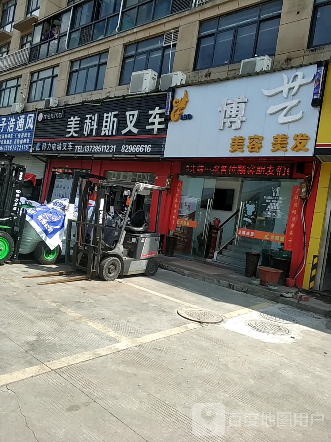兰博迪美容美发
