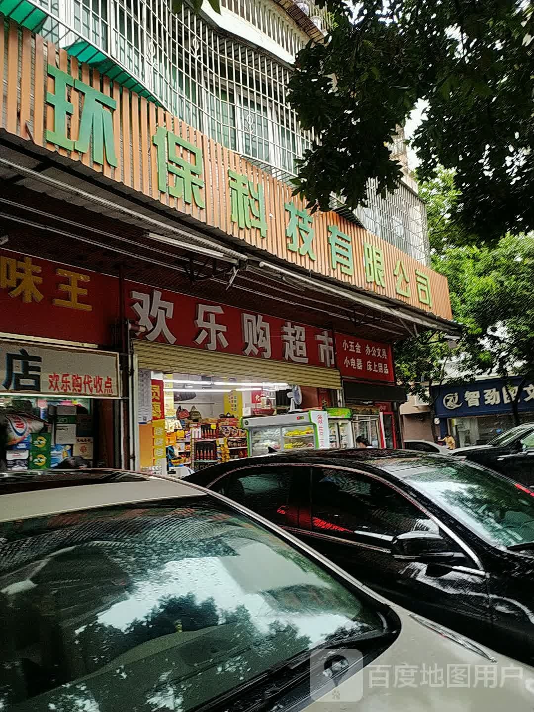 小五金办公文具
