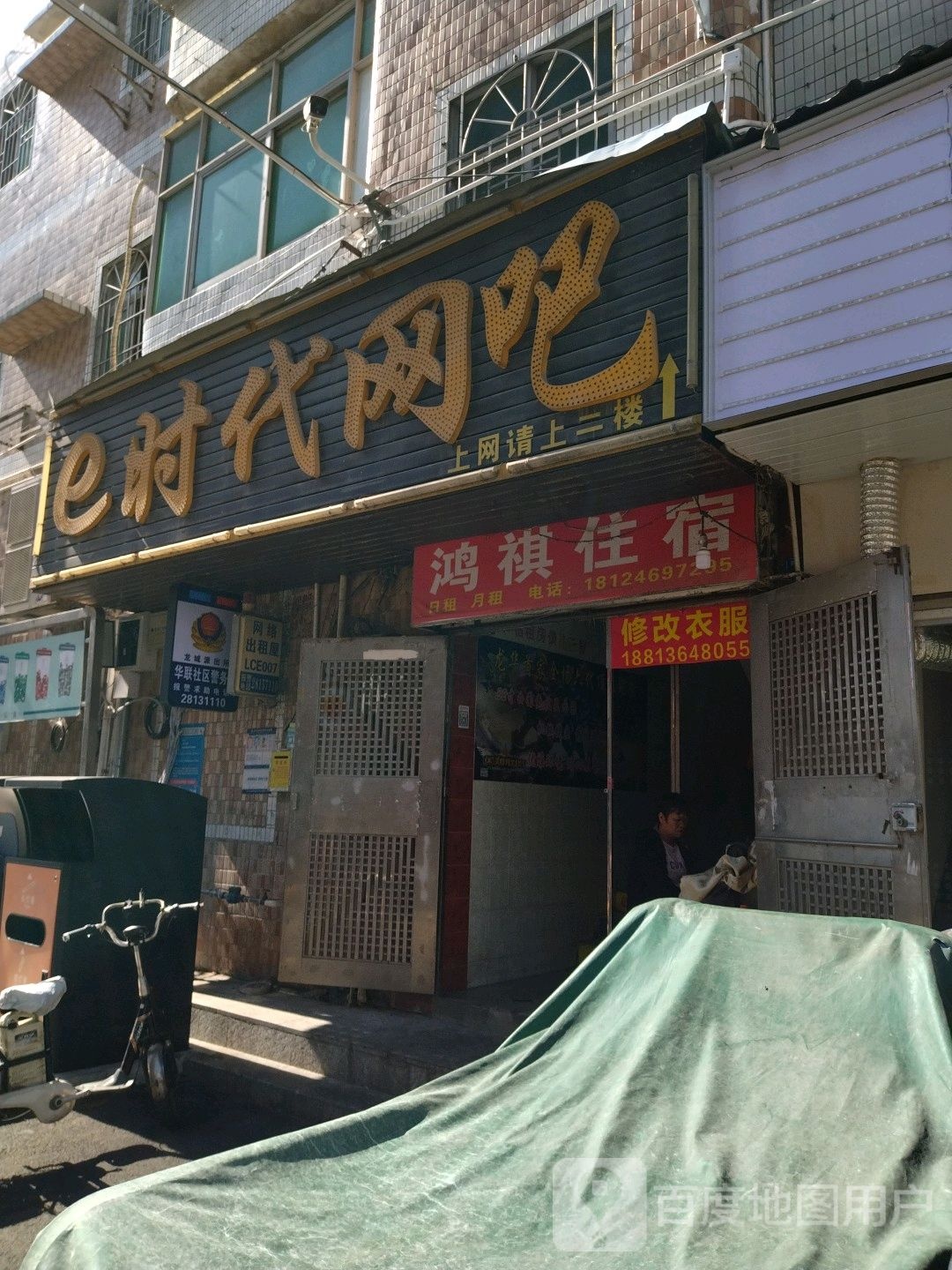 e时代网吧(大浪南路店)