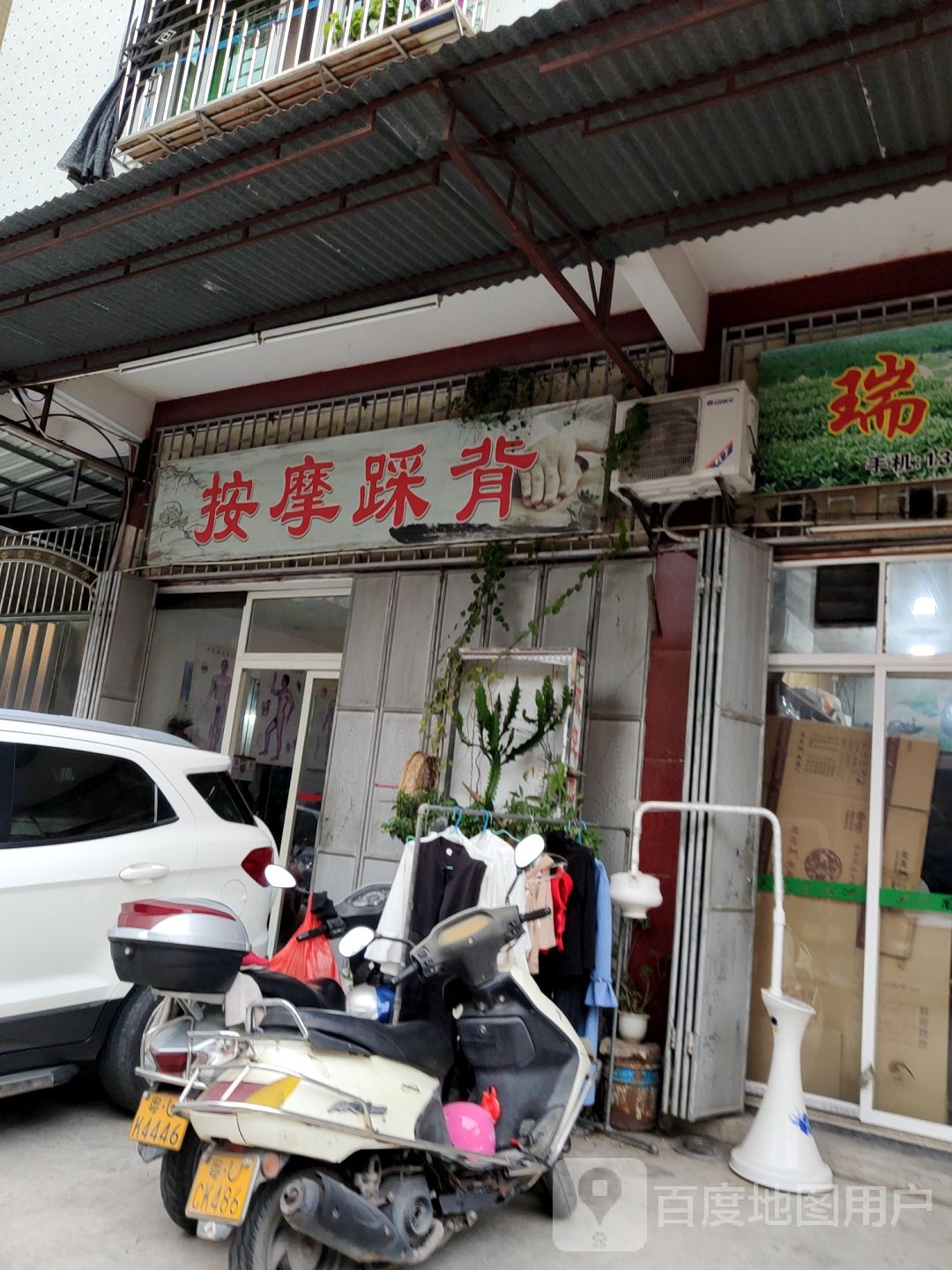 按摩踩背