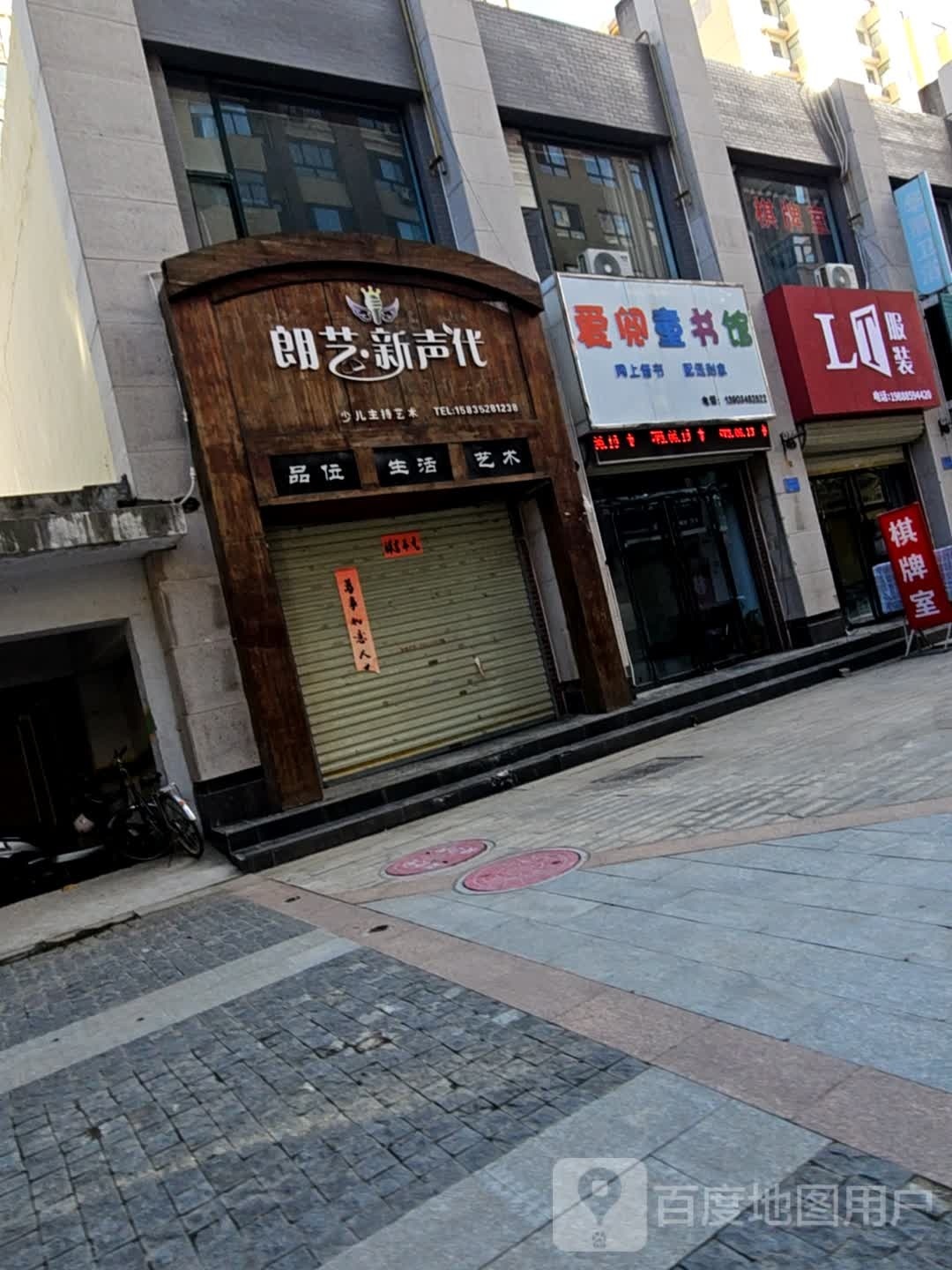 爱阅童书店