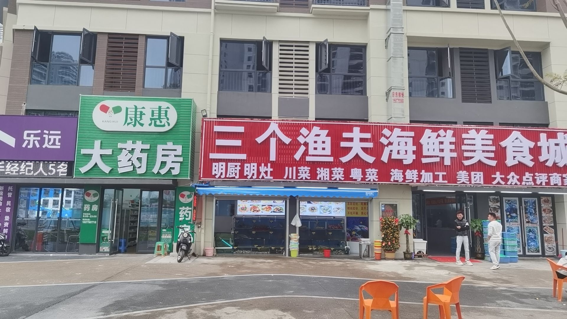 三个渔夫海鲜美食城