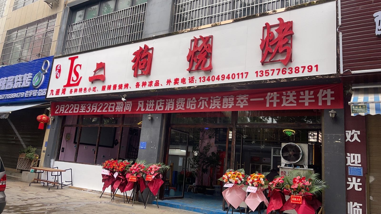 狗镂二贡没烧烤