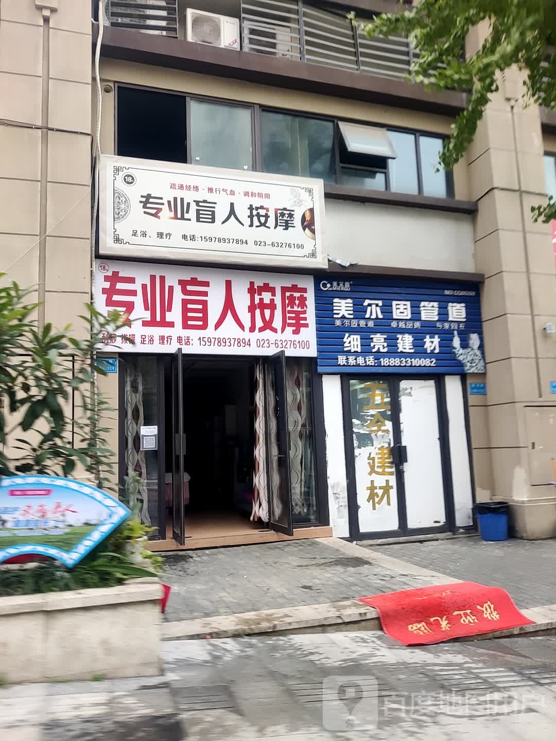 18号专业盲人按摩