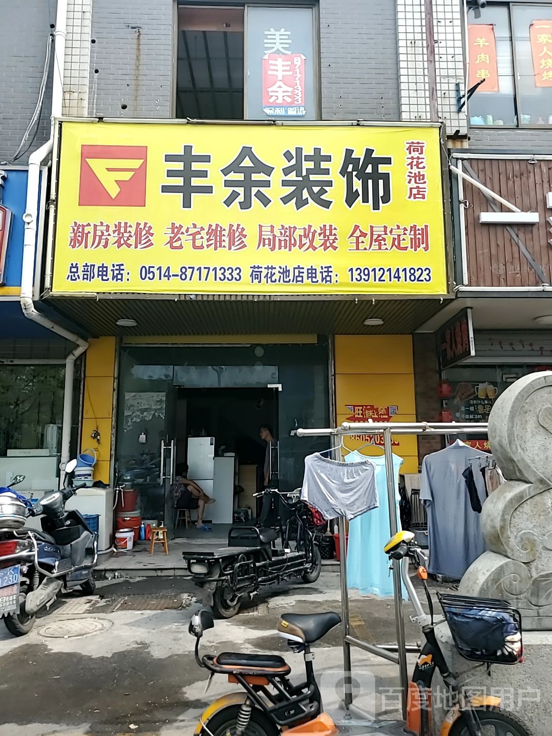 衣荷花池店