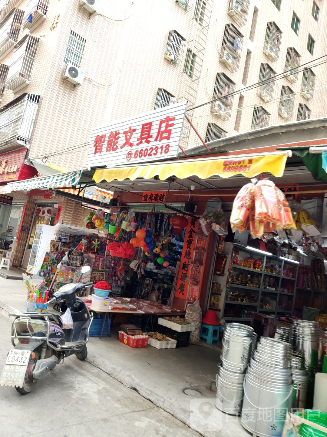 智能文具店(顺景公寓店)