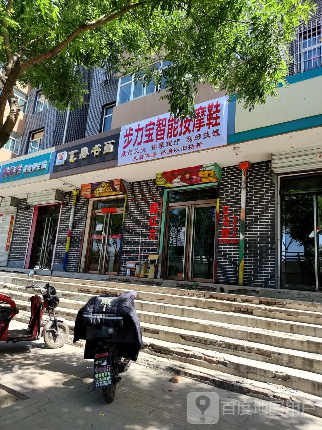 步丽宝智能按摩鞋