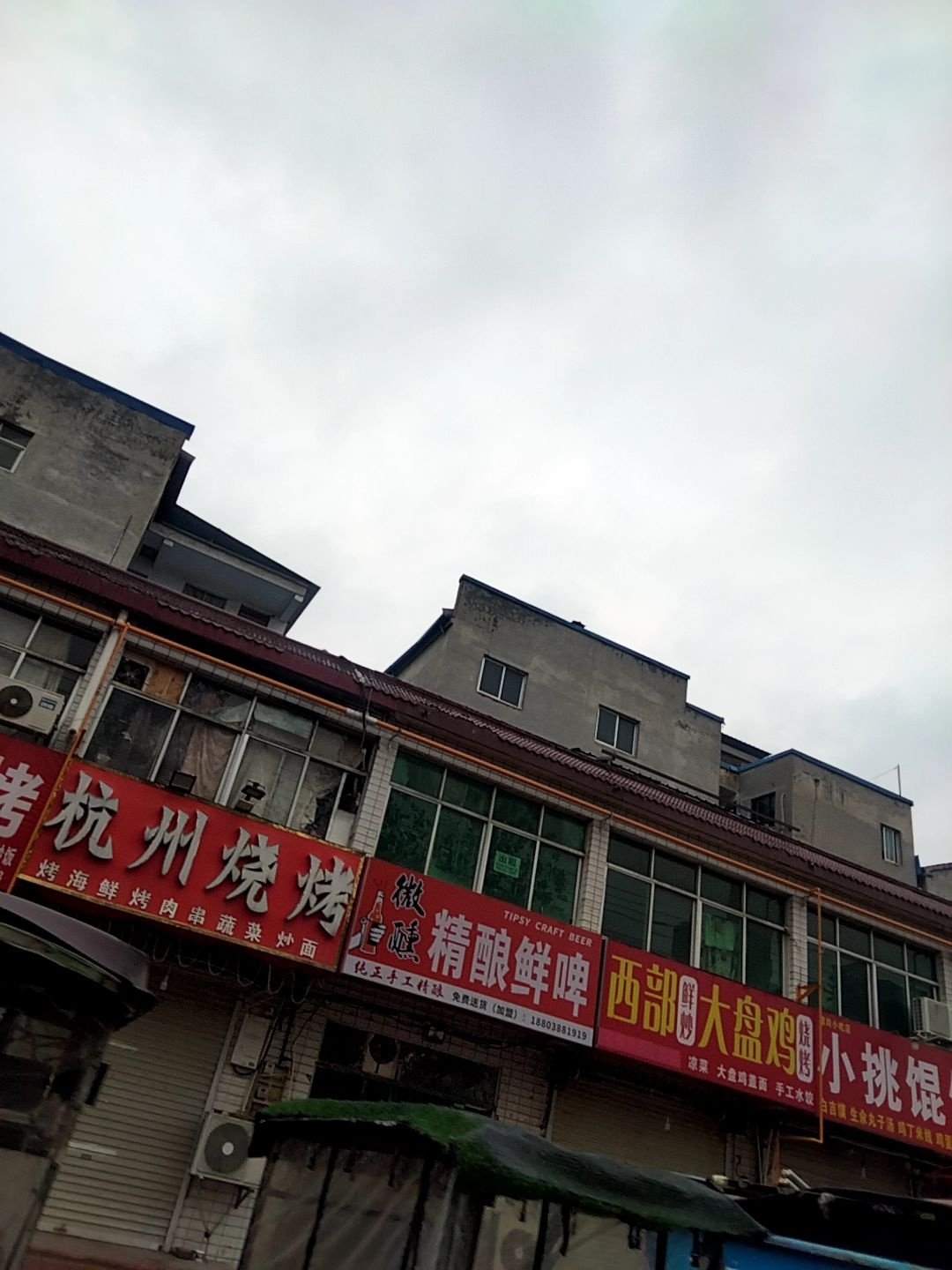 微醺精酿鲜啤