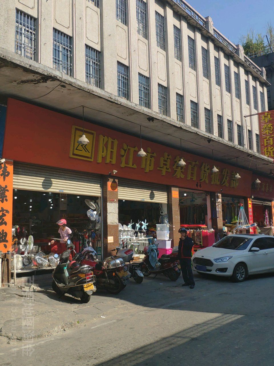 卓榮百货