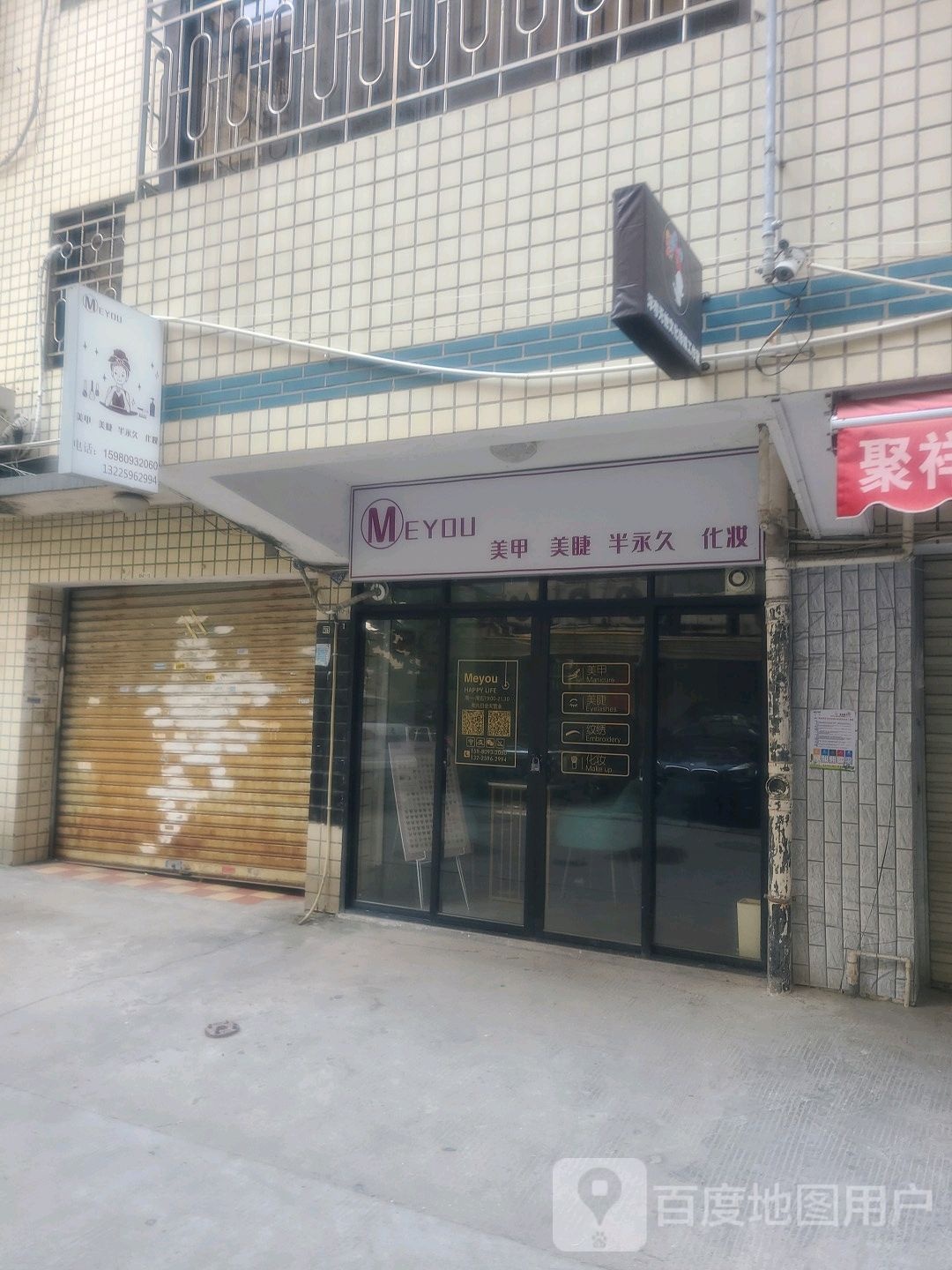 MEYOU美甲美睫