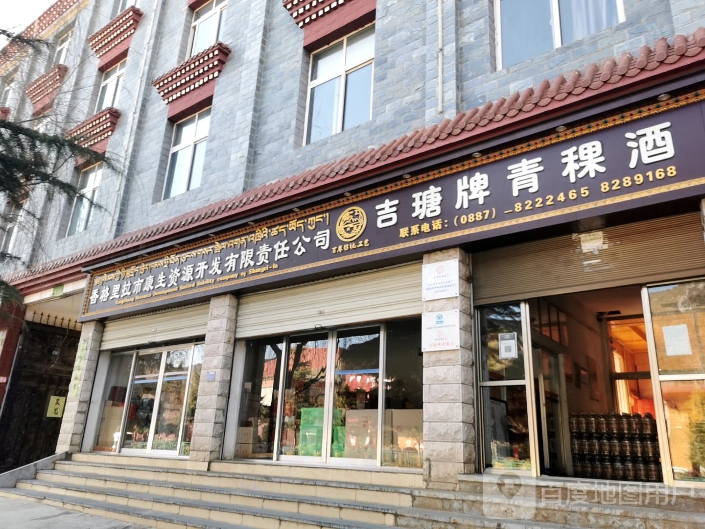 吉瑭牌青稞酒