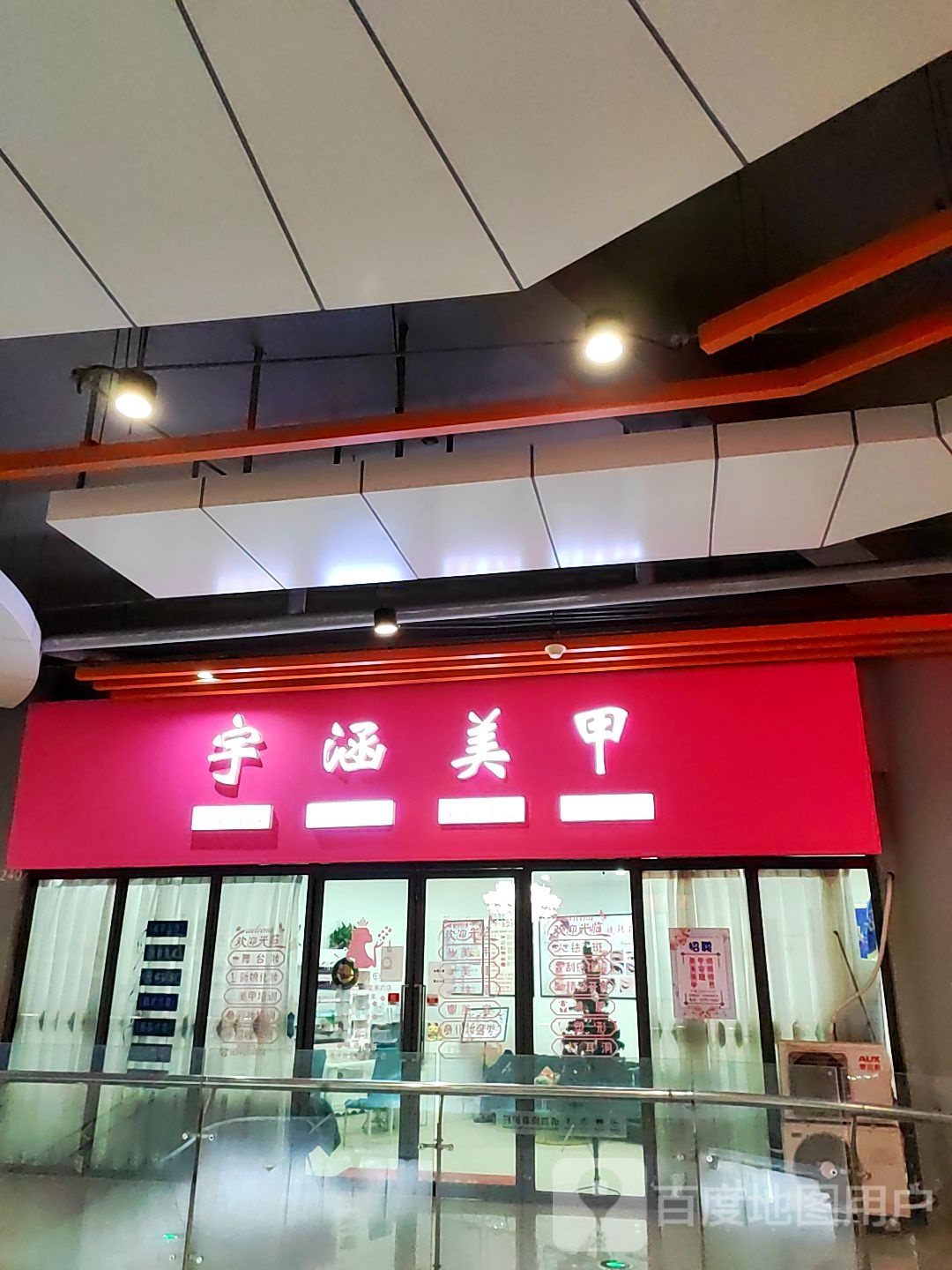 宇涵美甲(乐活邻里店)