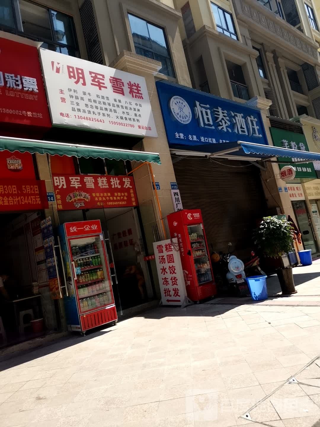 明军雪糕皮发(紫云台店)