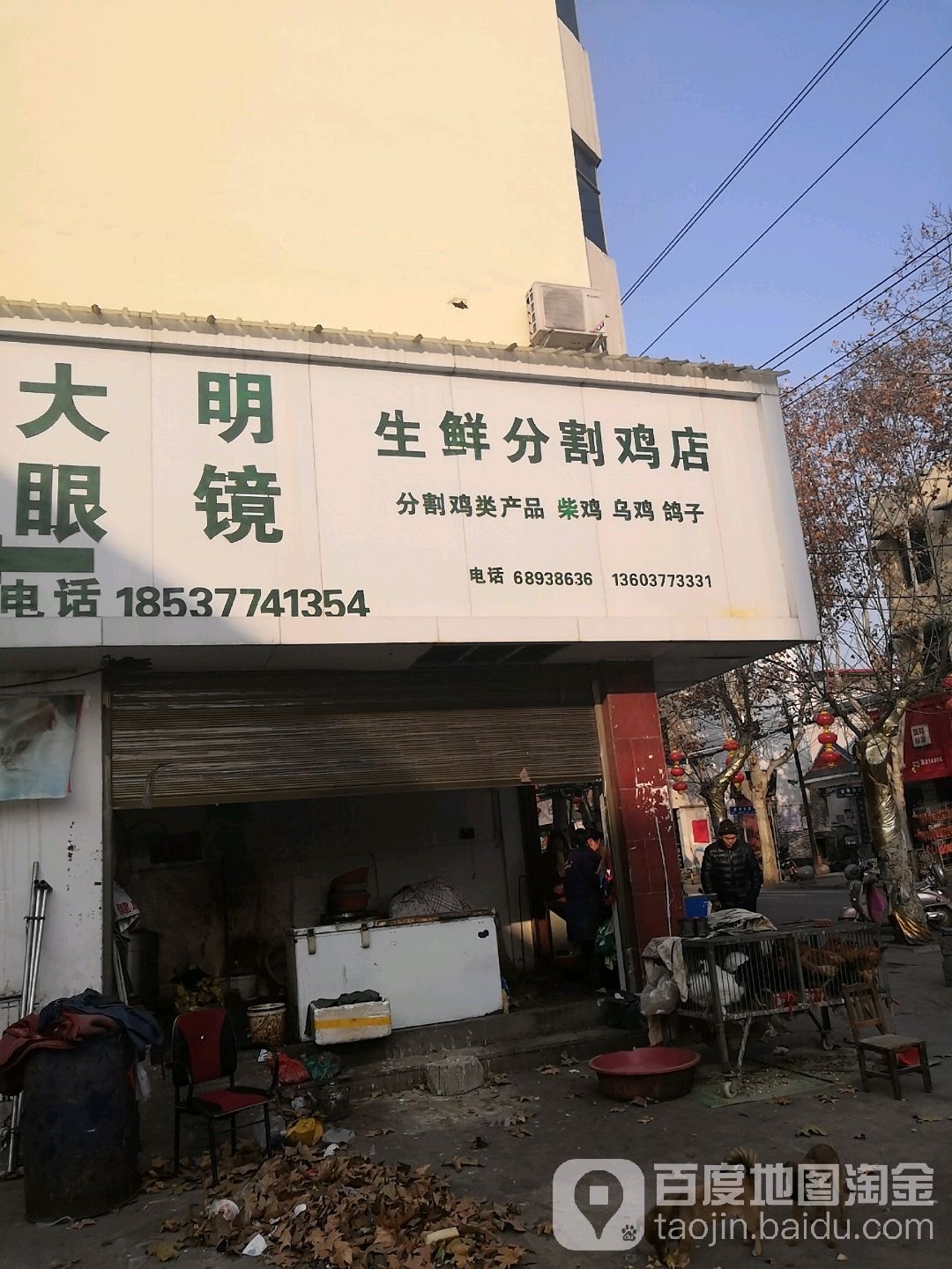 唐河县便民生鲜分割鸡店