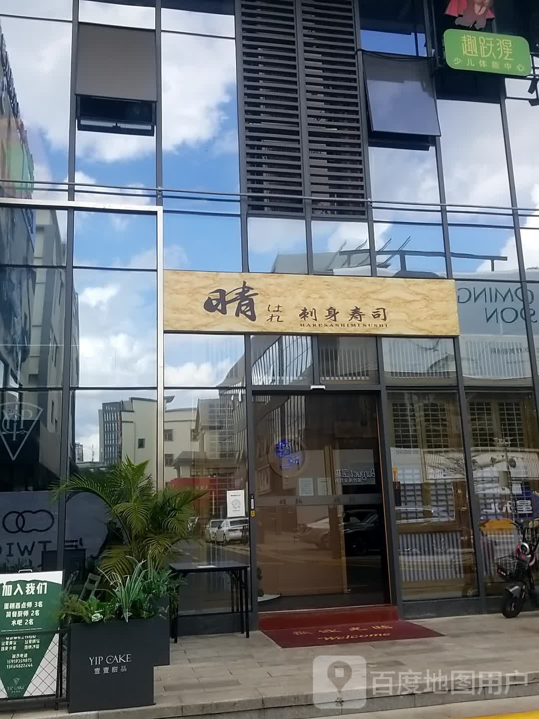 晴·刺身寿司(大朗店)