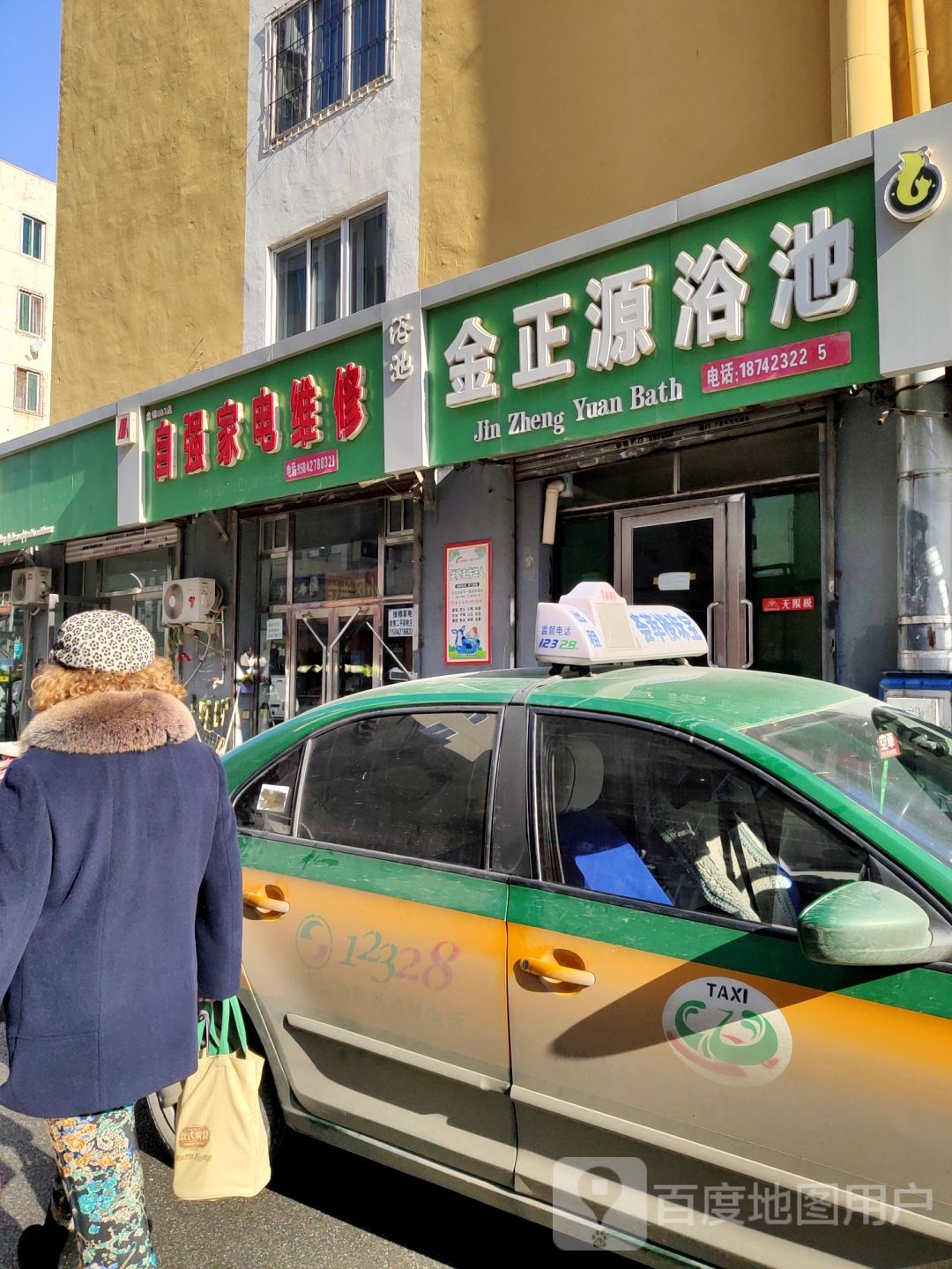 金正源园浴池