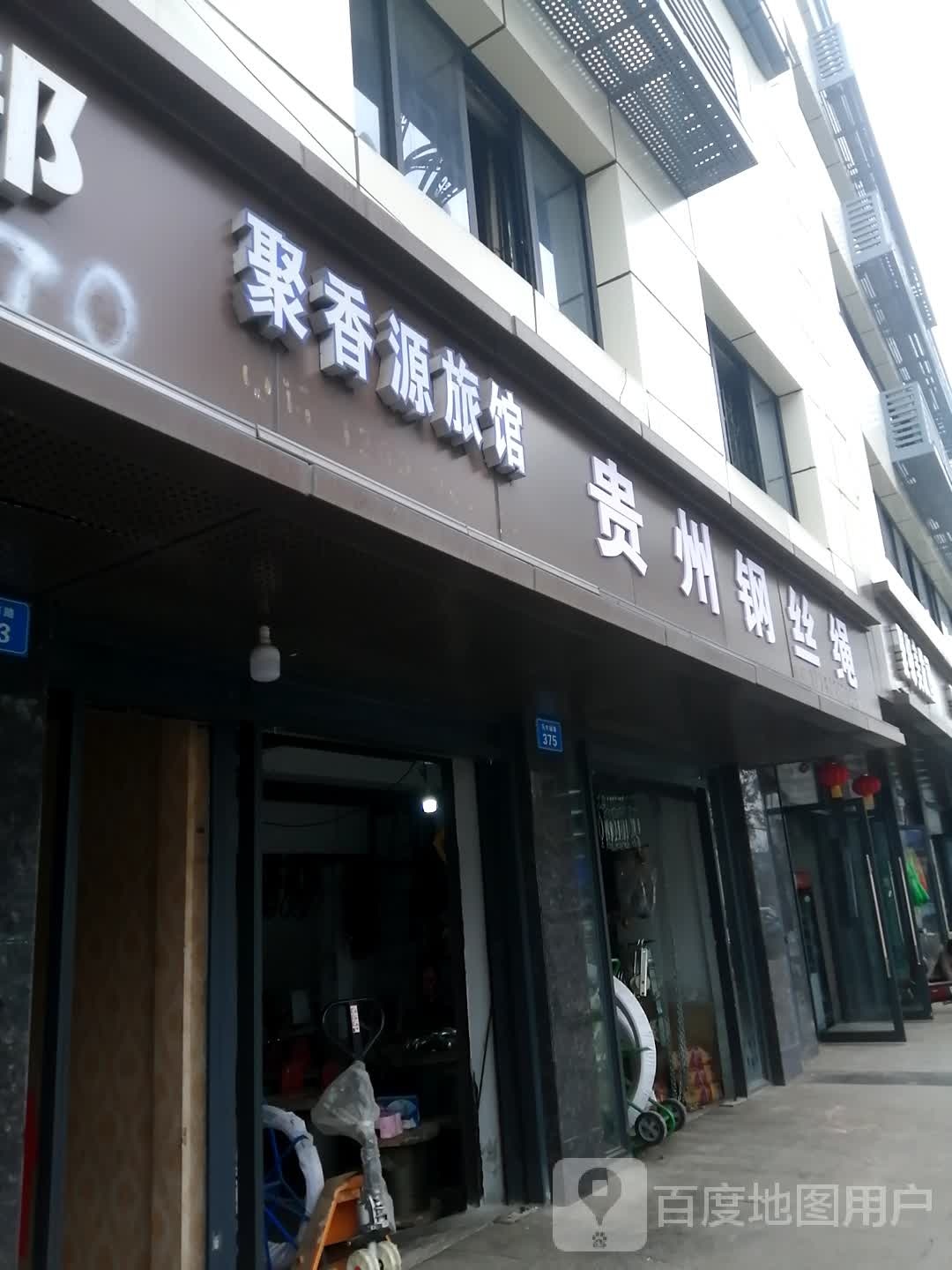 南充聚香源旅馆