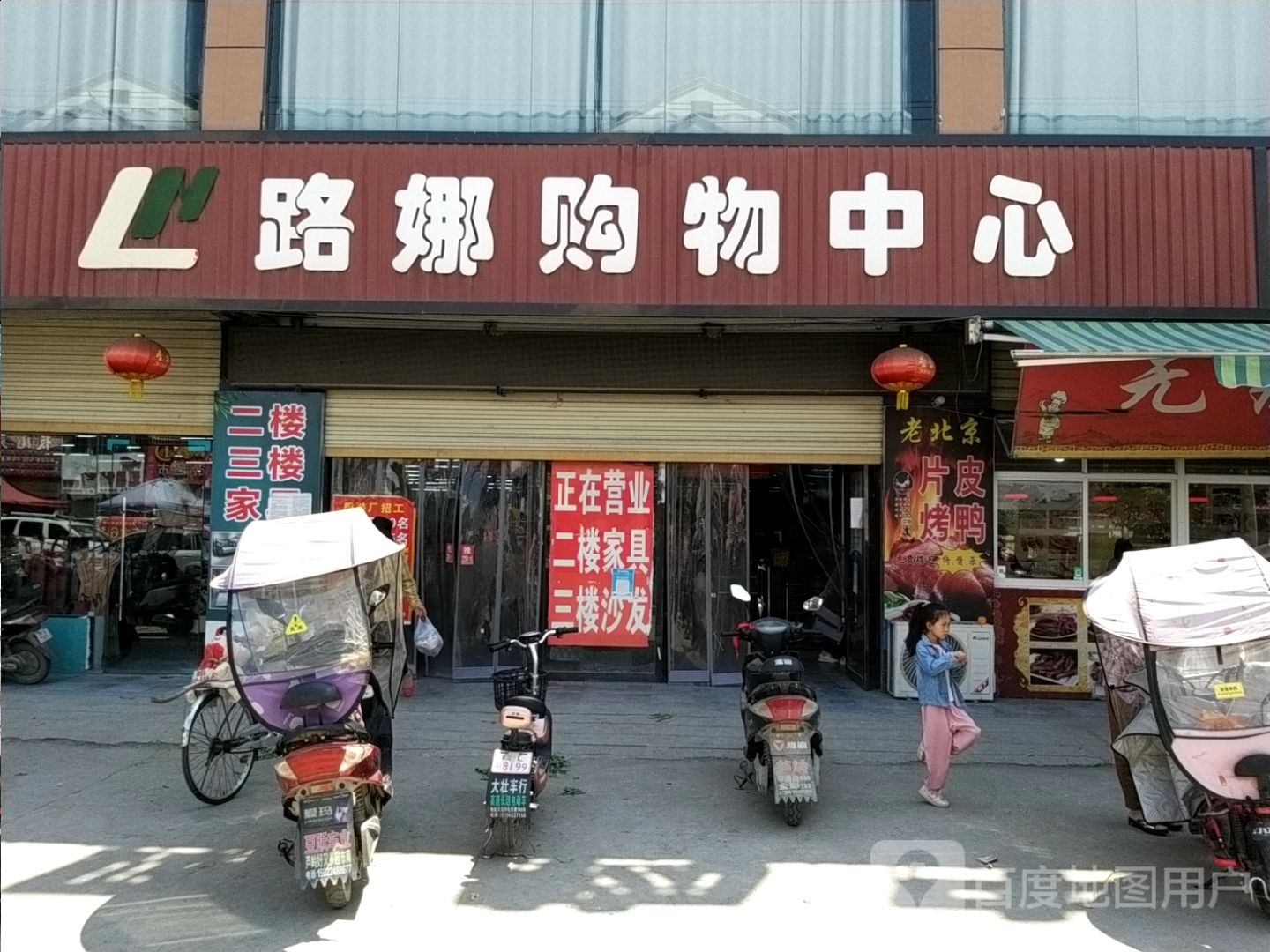 路娜购屋中心