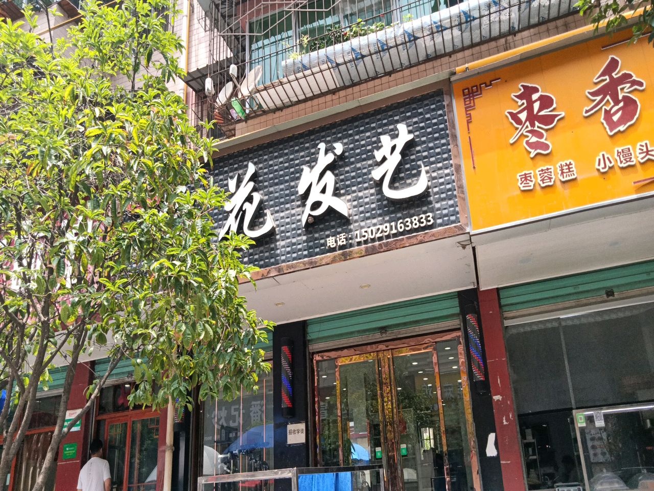 俊花发艺专业烫染护剪(世纪花苑小区店)