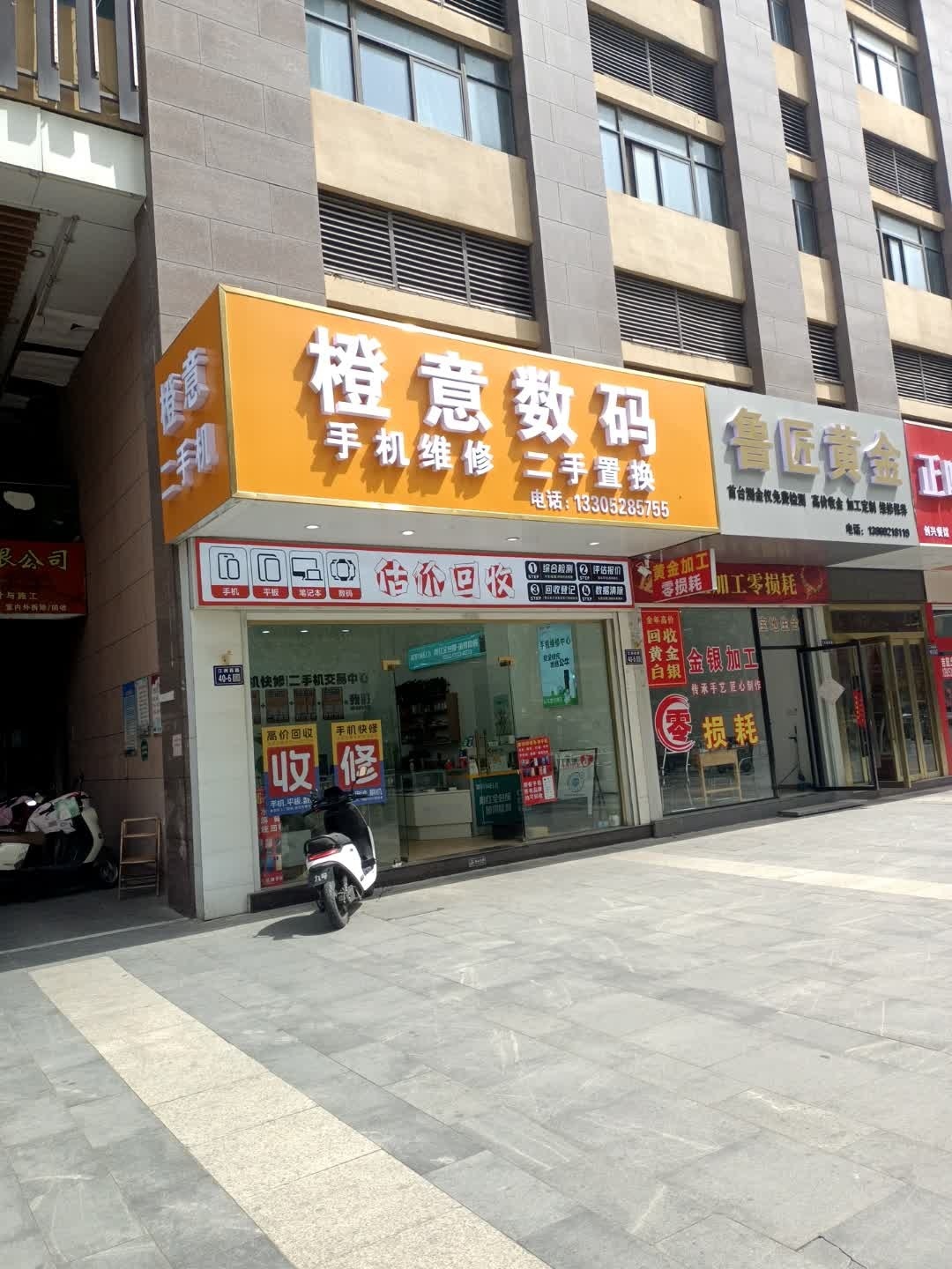 橙意通讯(手机维修)