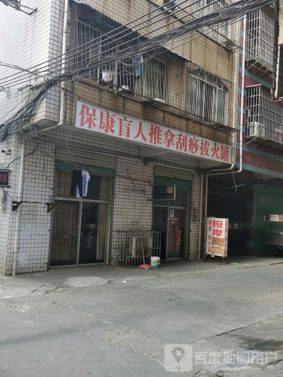 顺康盲人推拿