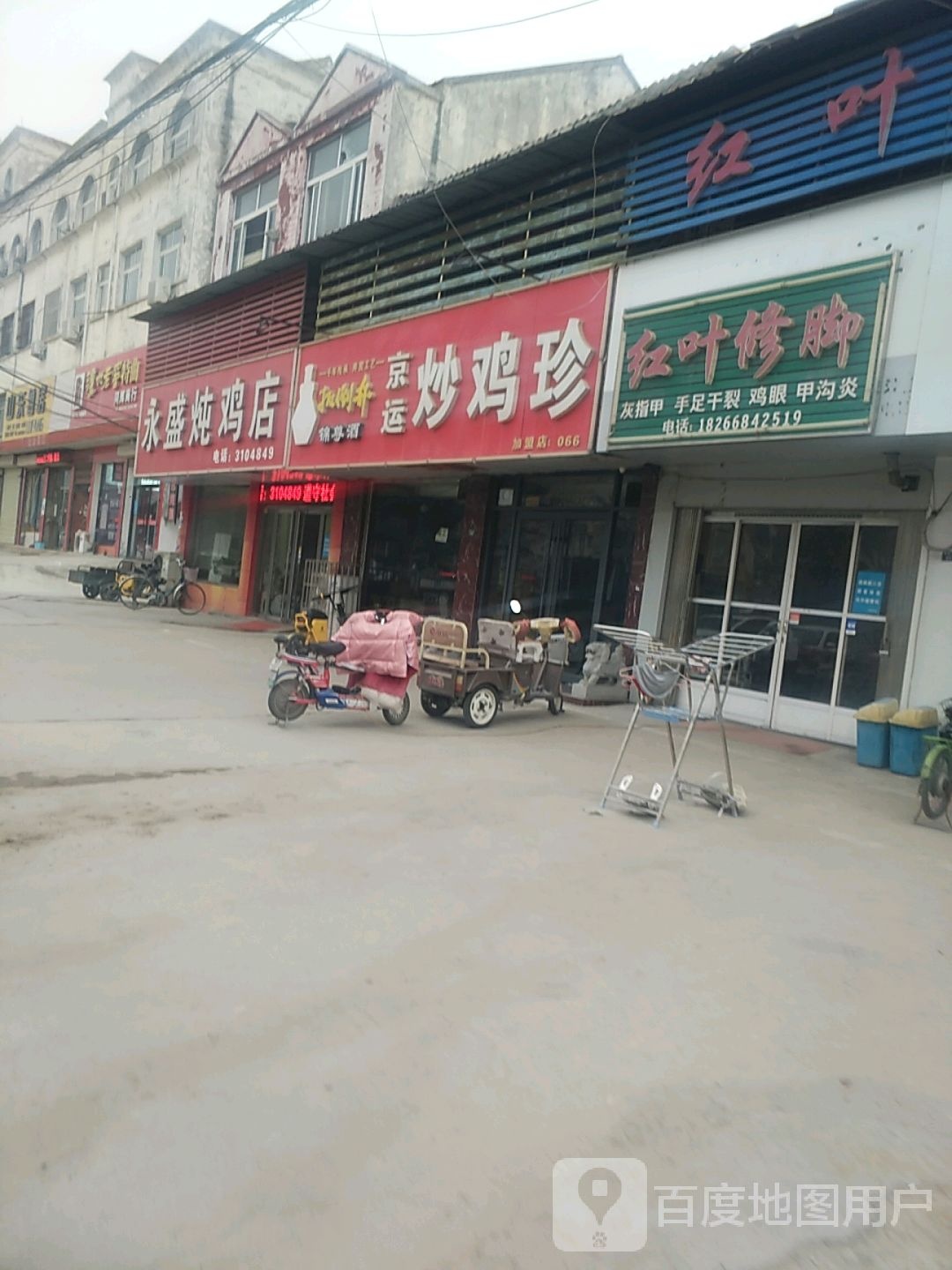 永盛炖鸡店