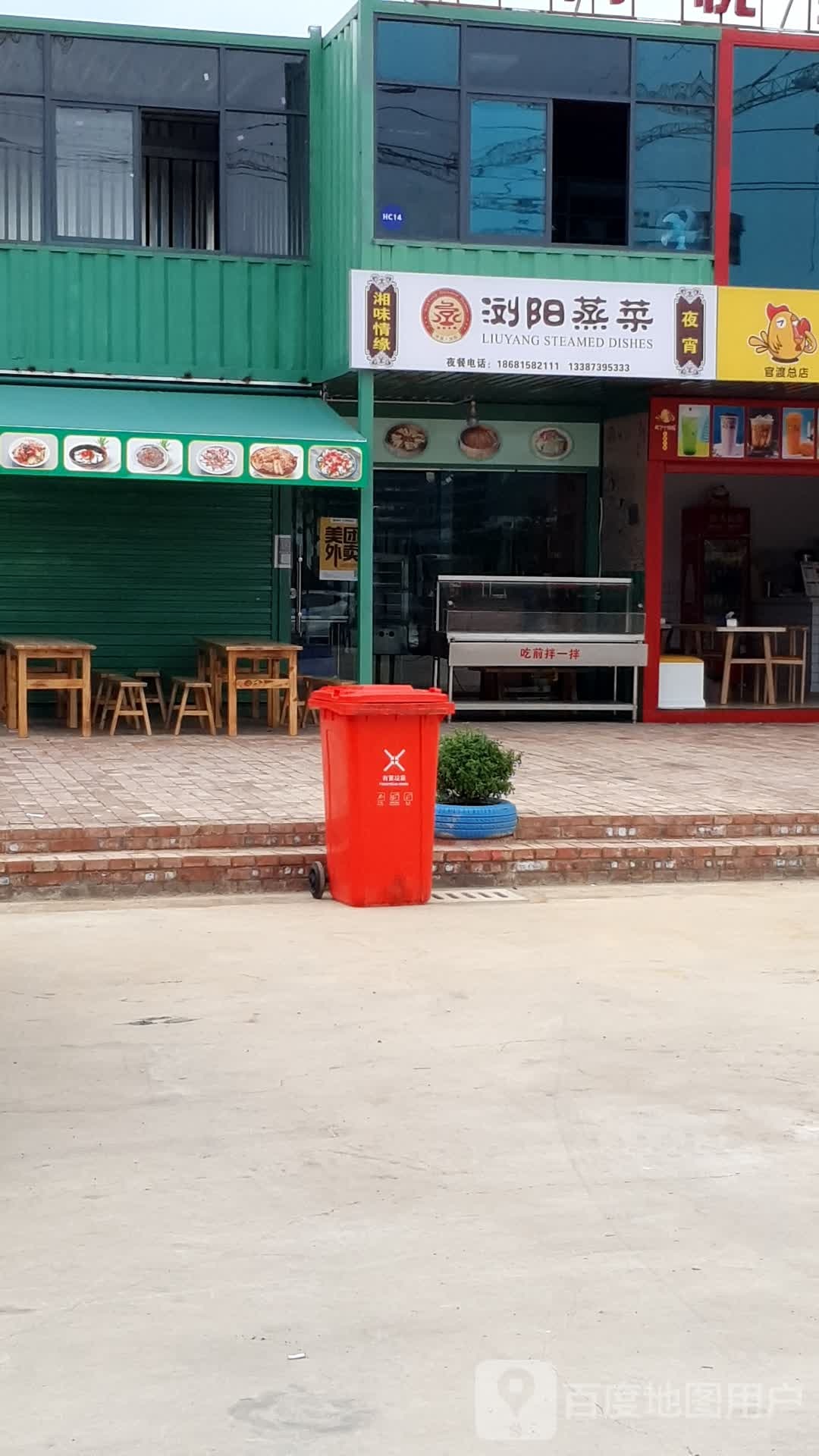 香味情缘浏阳蒸菜