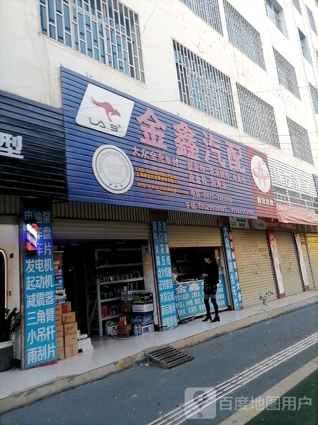 慧发汽配(文萃路店)