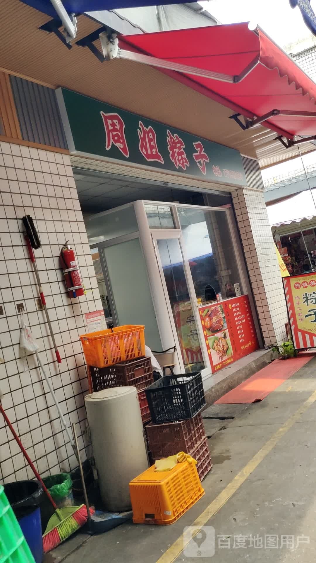 周姐粽子