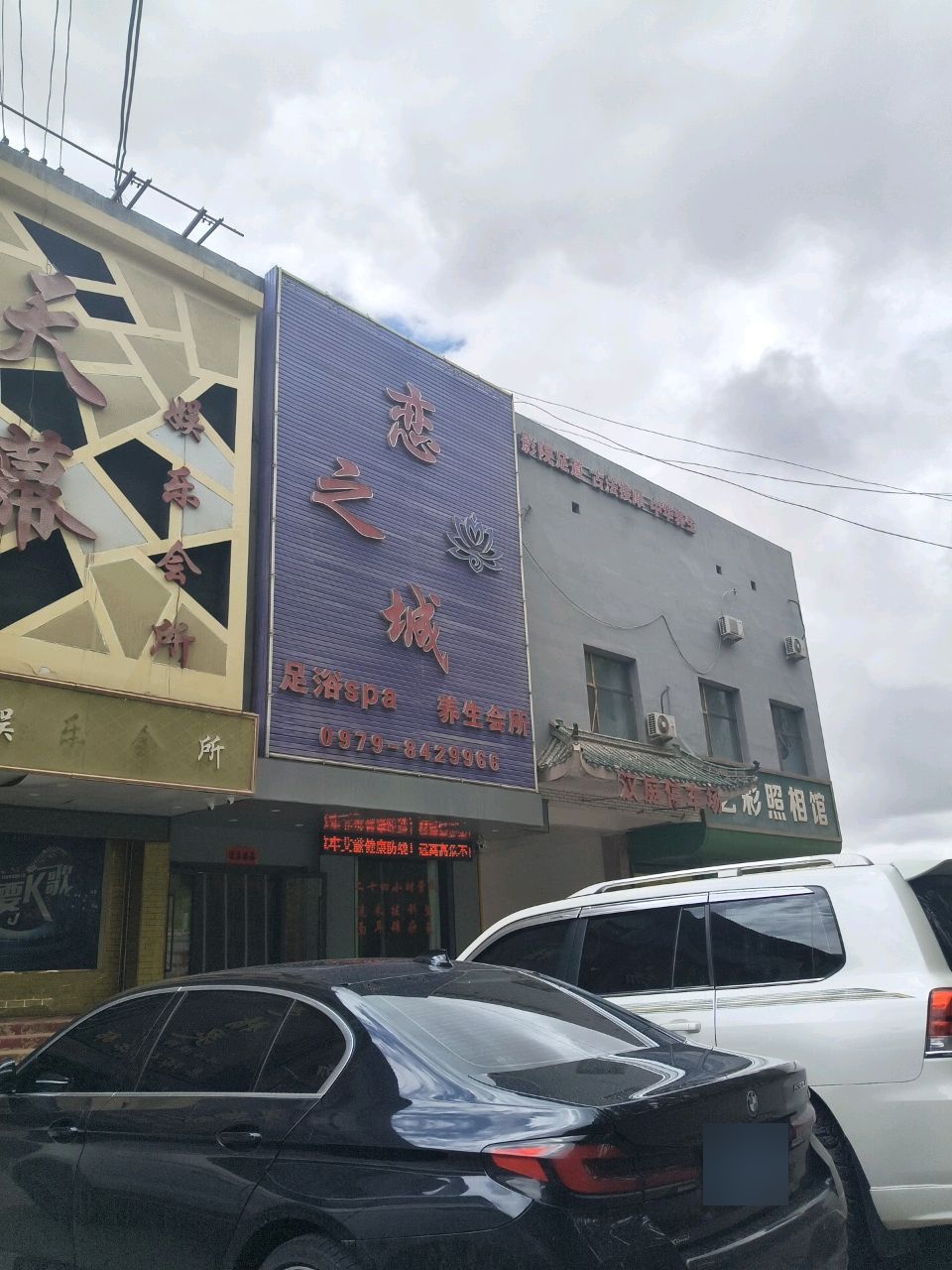 恋之城足浴养生会所