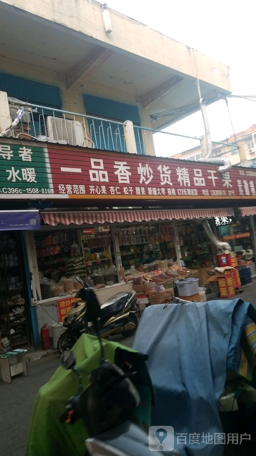 一品香炒货精品干果