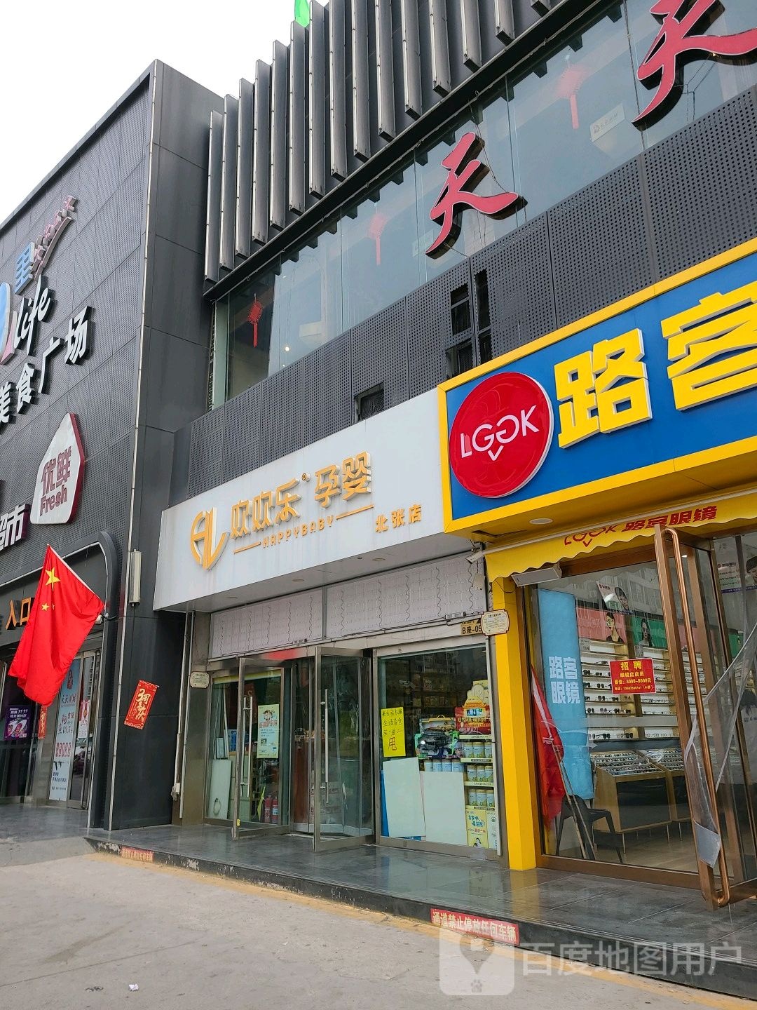 社区美食广场