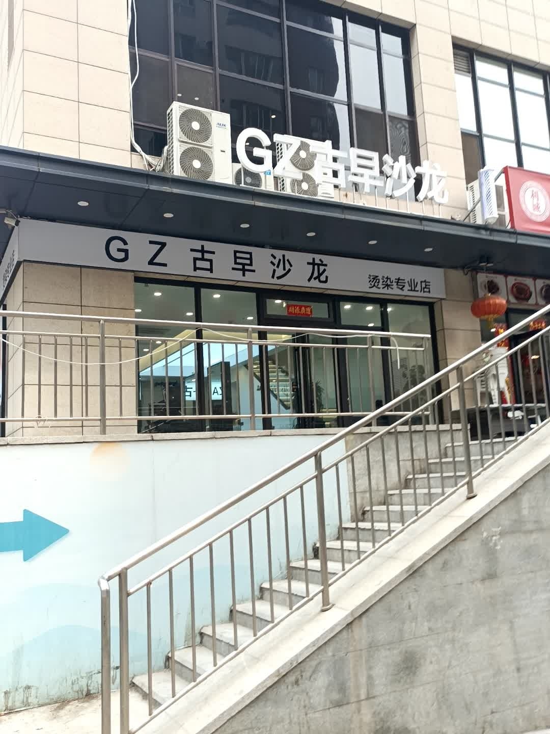 古早沙龙(龙湖万达店)