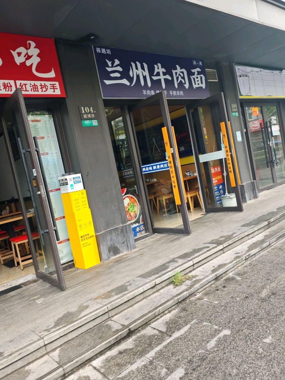 清真兰州牛肉面