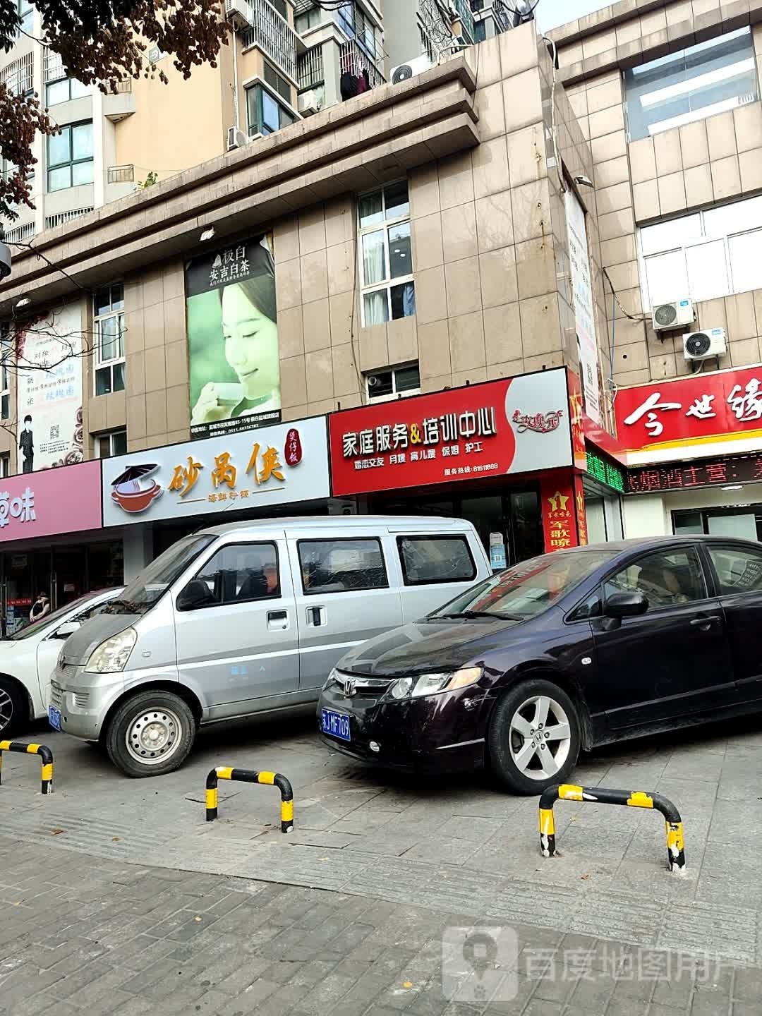 砂呙侠煲仔饭