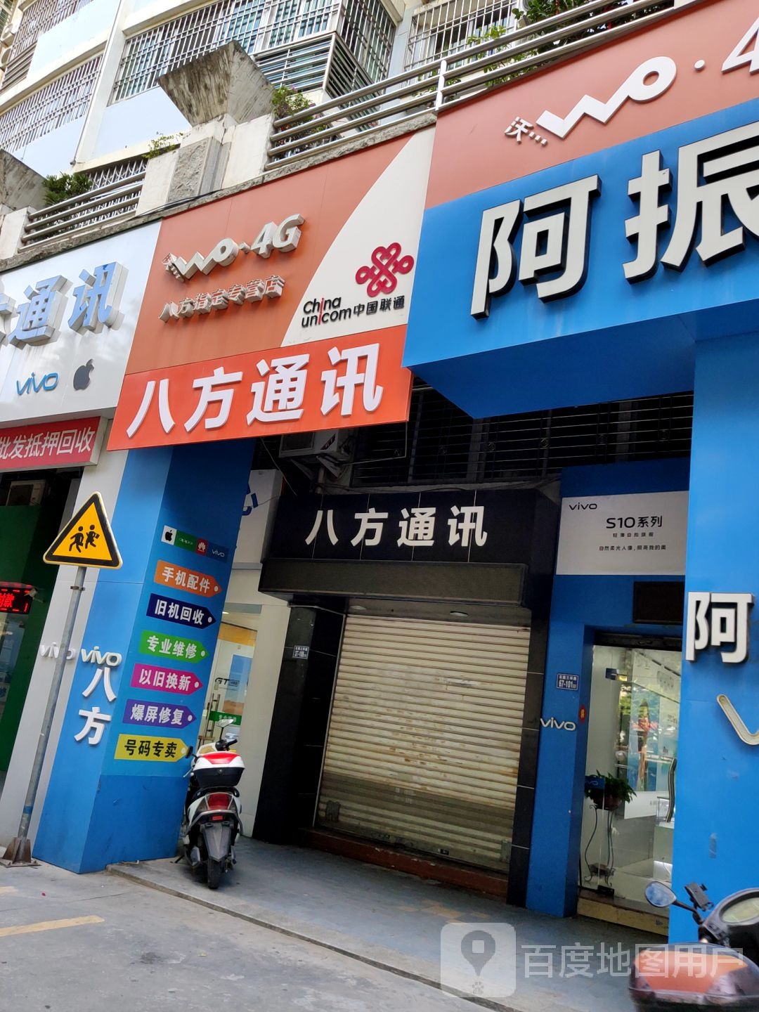 宇林通讯(中新花园店)