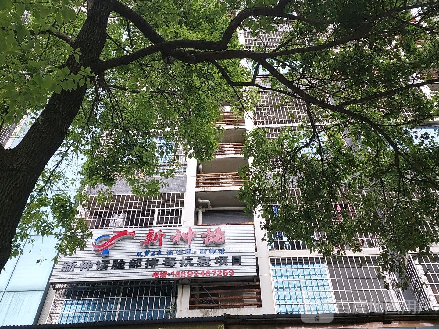 新神话脸部排毒抗衰项目