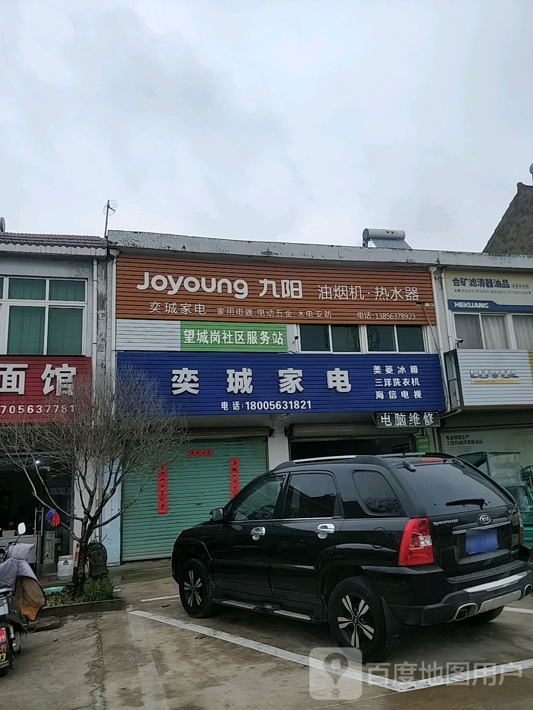 奕城家电