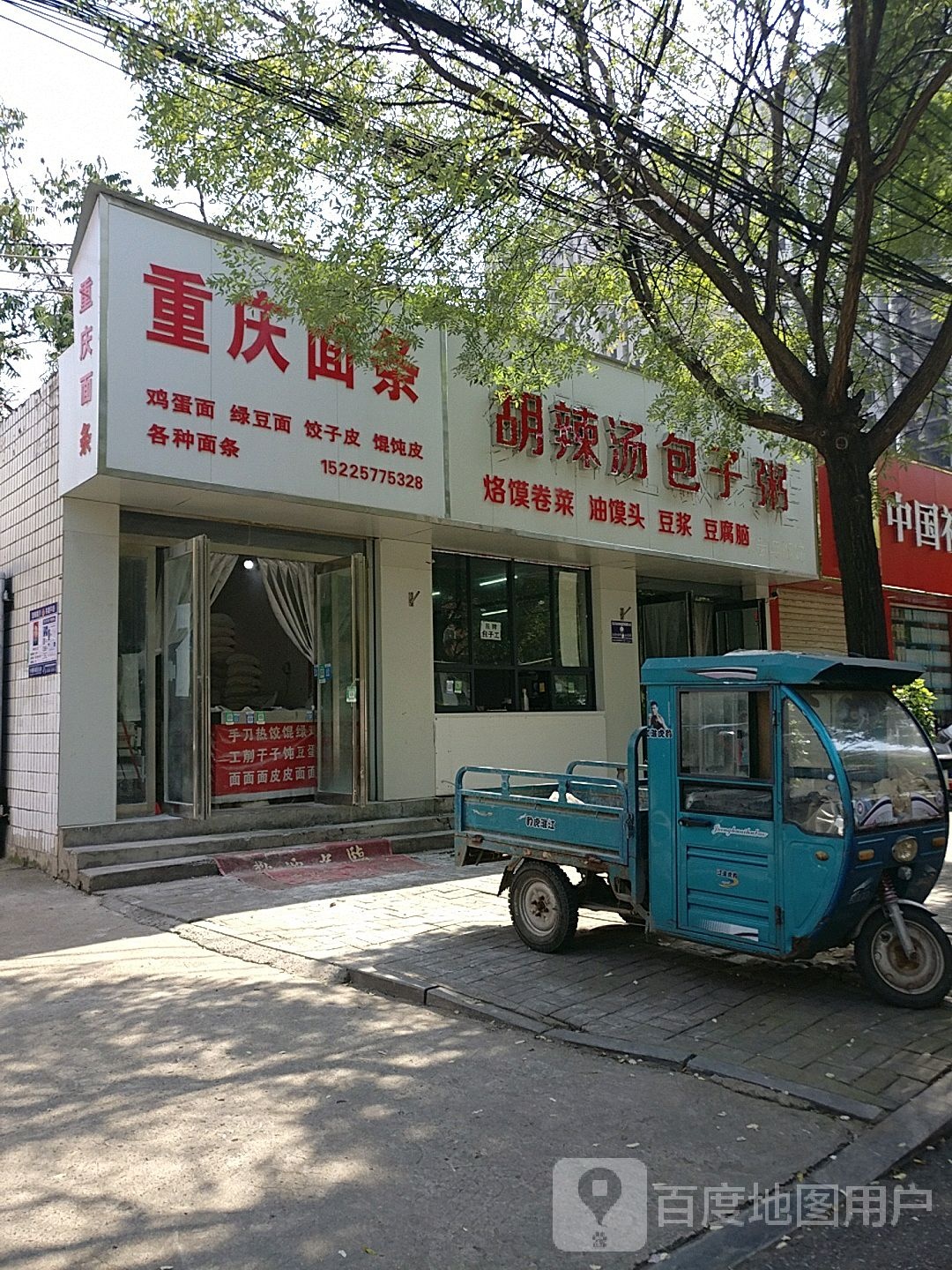 重庆面条(文明路店)