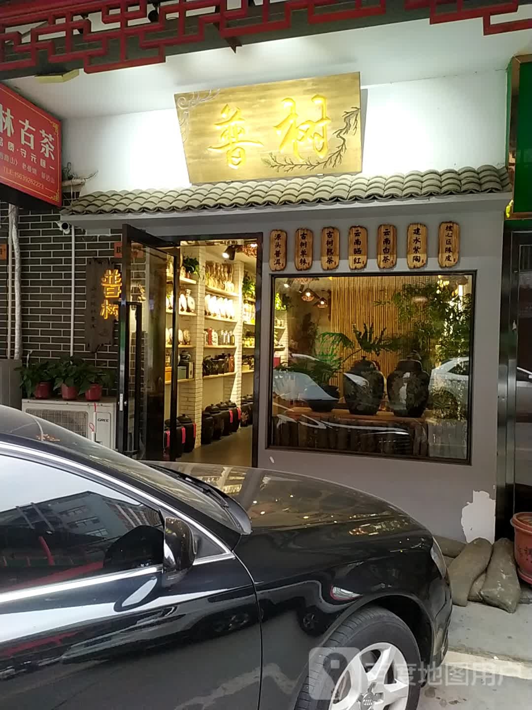 六妙白茶(商城东路店)